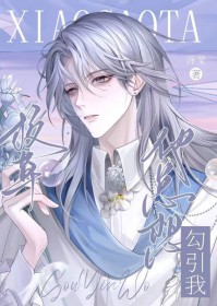 校草他总想勾引我 校草他总想勾引我