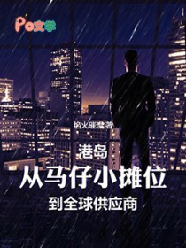 没人比我更懂港岛江湖